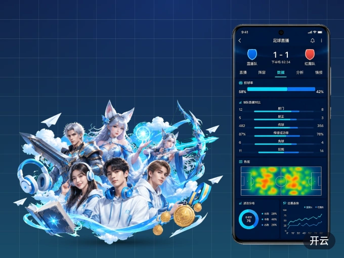 下载开云 APP，随时随地看比赛